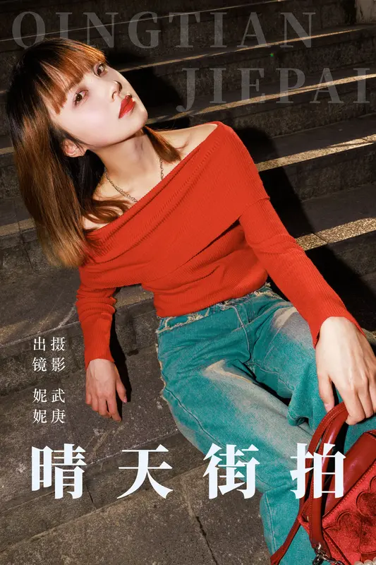 [YITUYU艺图语]2023.06.12 晴天街拍 妮妮 - 艺图语